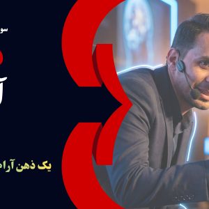 دوره سیستم سازی پیشرفته